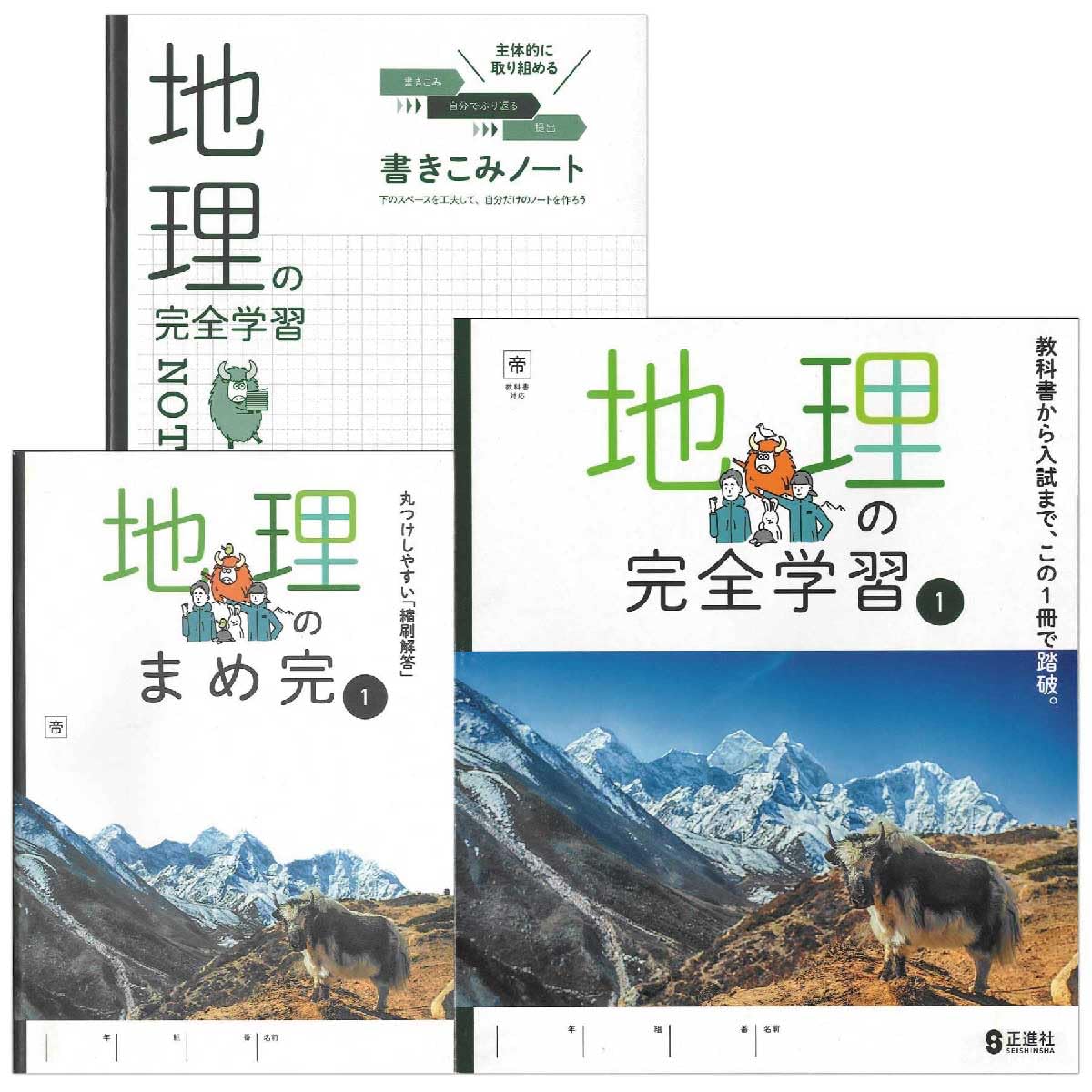 【全巻CD付き】Info Trail 地理・歴史・科学 6巻セット Amazon.co.jp: 2026生徒用 地理の完全学習 地理1 帝国書院準拠版 解答